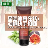 星空体育在线:泡椒快手抢断暴扣一条龙 找回投篮手感为时已晚(图1) 星空体育在线:泡椒快手抢断暴扣一条龙 找回投篮手感为时已晚(图1)