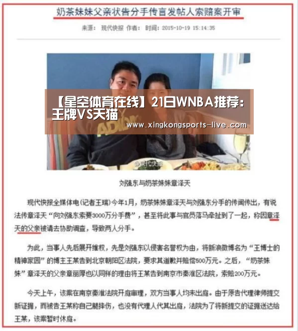 【星空体育在线】21日WNBA推荐：王牌VS天猫(图2)
