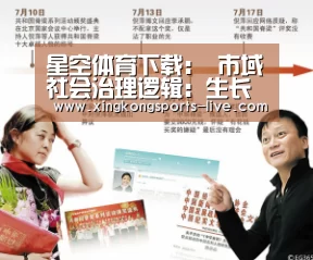 星空体育下载:
市域社会治理逻辑:生长趋势与伦理选择(图4) 星空体育登录