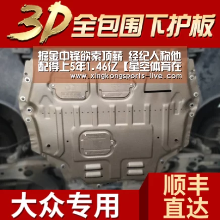 掘金中锋欲索顶薪 经纪人称他配得上5年1.46亿【星空体育在线】(图1) 星空体育在线