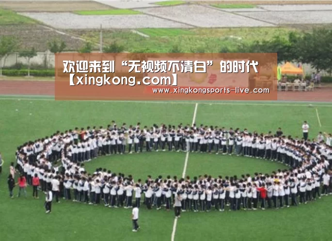 欢迎来到“无视频不清白”的时代【xingkong.com】(图3) 星空体育登录
