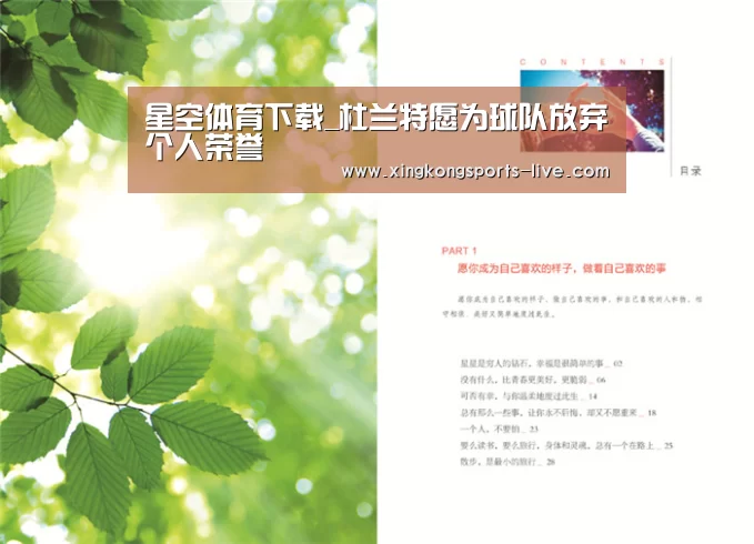 星空体育下载_杜兰特愿为球队放弃个人荣誉(图2) 星空体育下载_杜兰特愿为球队放弃个人荣誉(图2)